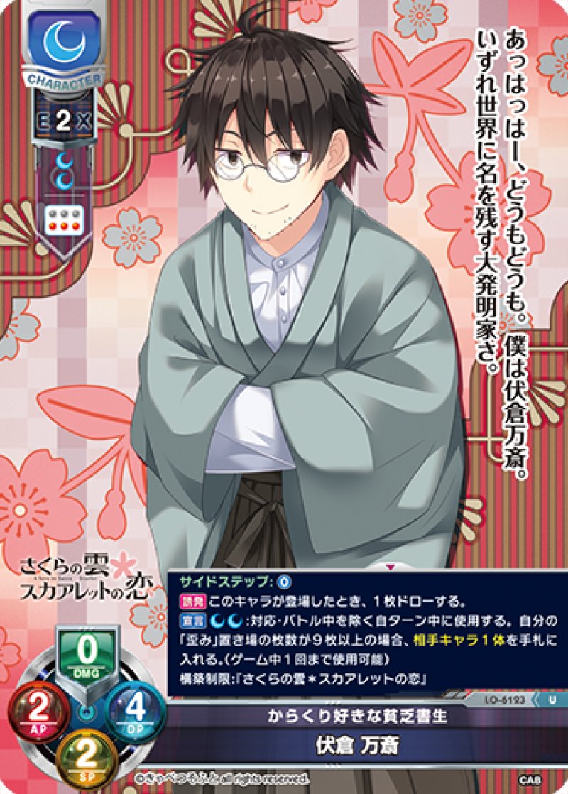 画像1: 【ランクA】U からくり好きな貧乏書生 伏倉 万斎 (1)