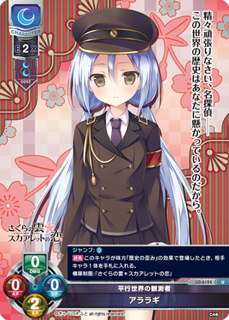 画像1: 【ランクA】U 並行世界の観測者 アララギ (1)