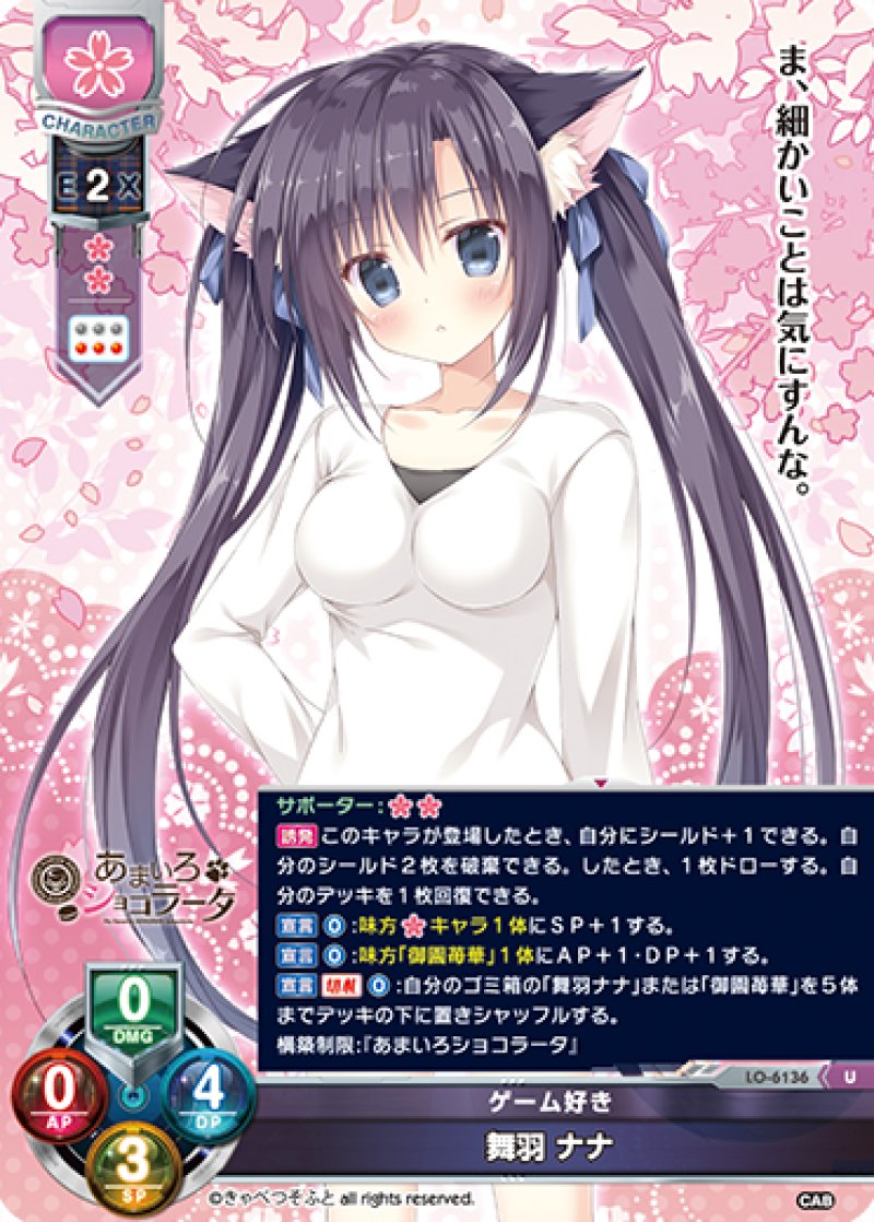 画像1: 【ランクA】U ゲーム好き 舞羽 ナナ (1)