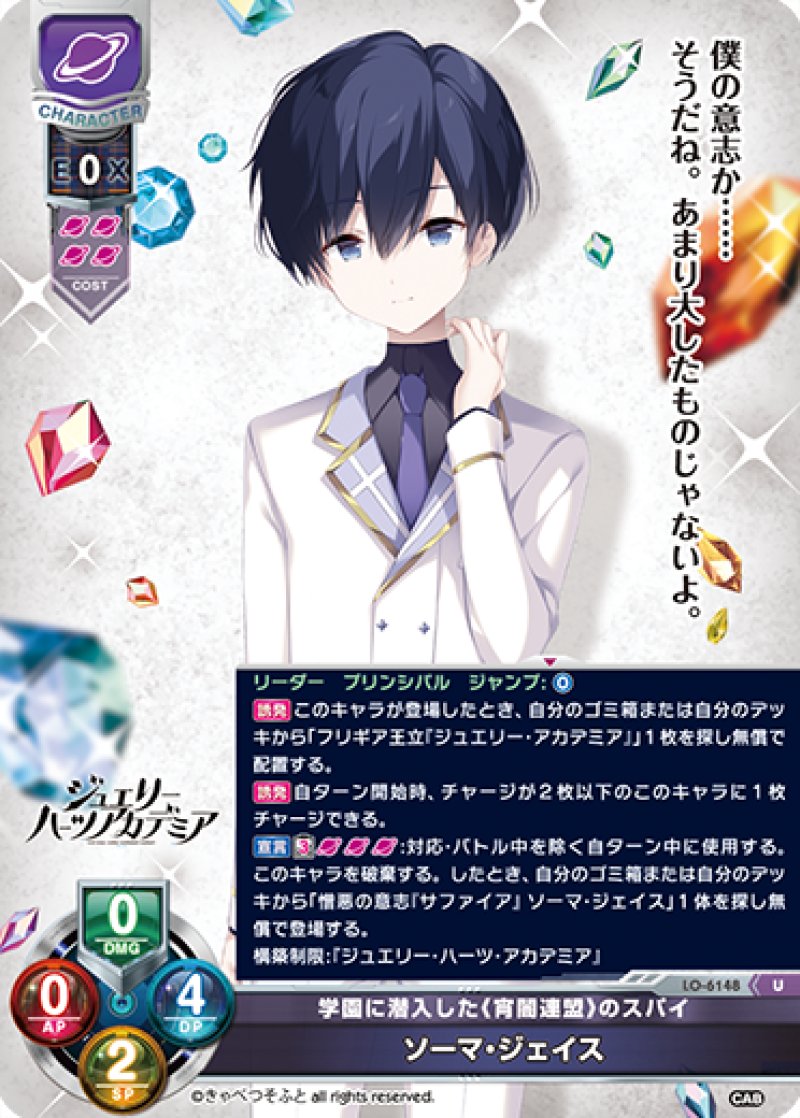 画像1: 【ランクA】U 学園に潜入した《宵闇連盟》のスパイ ソーマ・ジェイス (1)