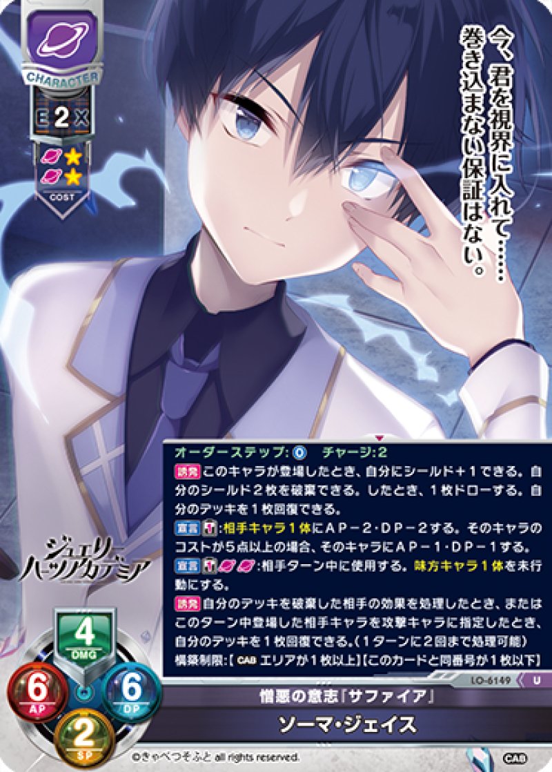 画像1: 【ランクA】U 憎悪の意志「サファイア」 ソーマ・ジェイス (1)