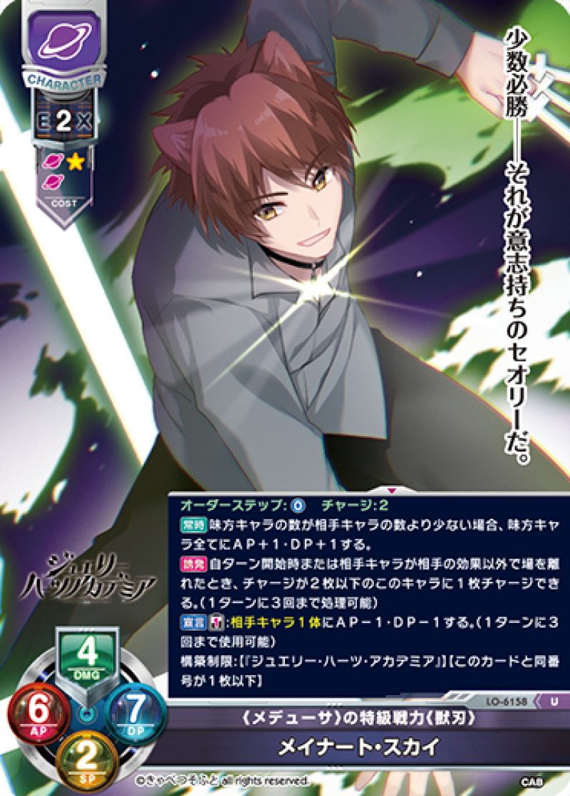 画像1: 【ランクA】U 《メデューサ》の特級戦力《獣刃》 メイナート・スカイ (1)