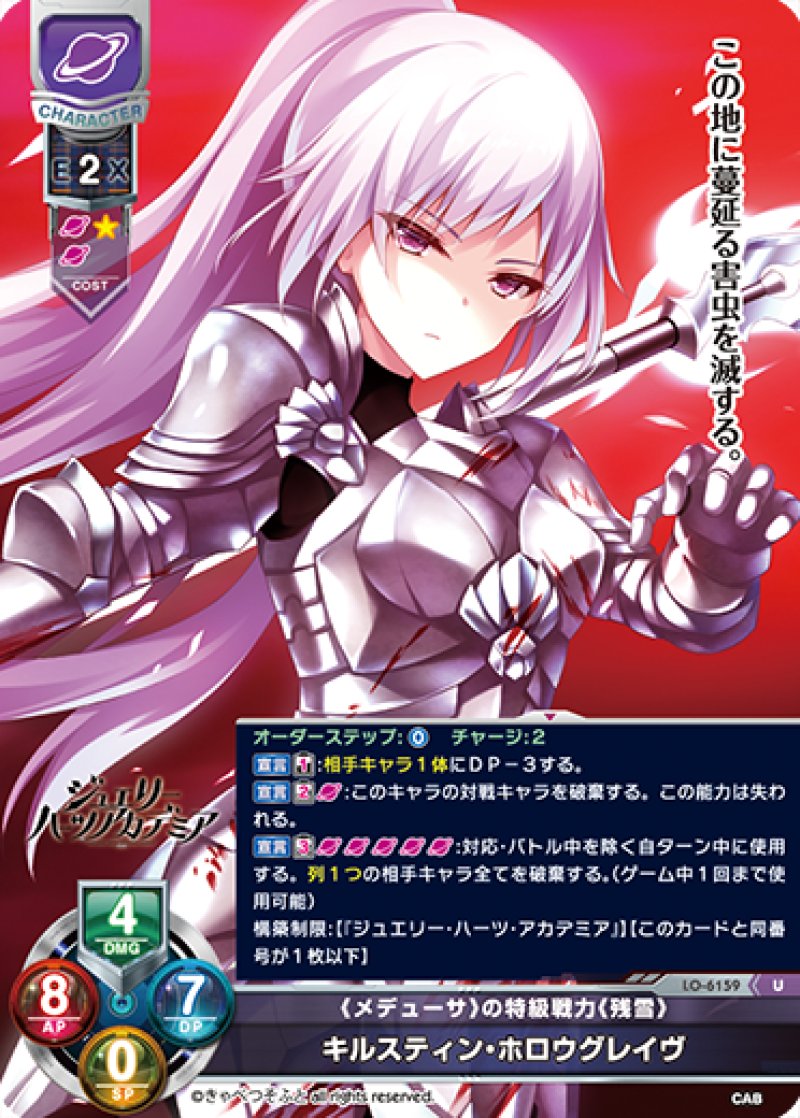 画像1: 【ランクA】U 《メデューサ》の特級戦力《残雪》 キルスティン・ホロウグレイヴ (1)