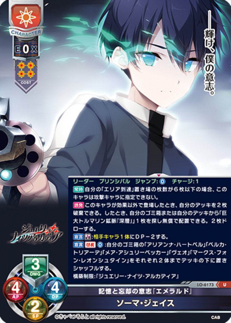 画像1: 【ランクA】U 記憶と忘却の意志「エメラルド」 ソーマ・ジェイス (1)