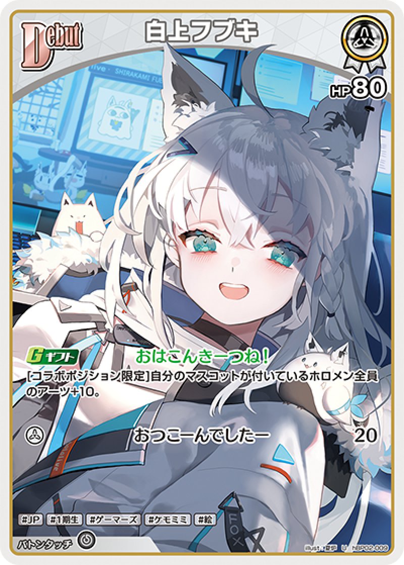 画像1: 【ランクA】U 白上フブキ (1)