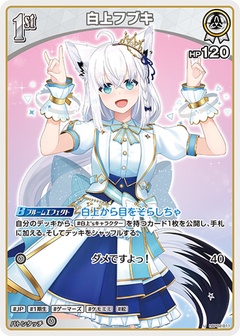 画像1: 【ランクA】U 白上フブキ (1)
