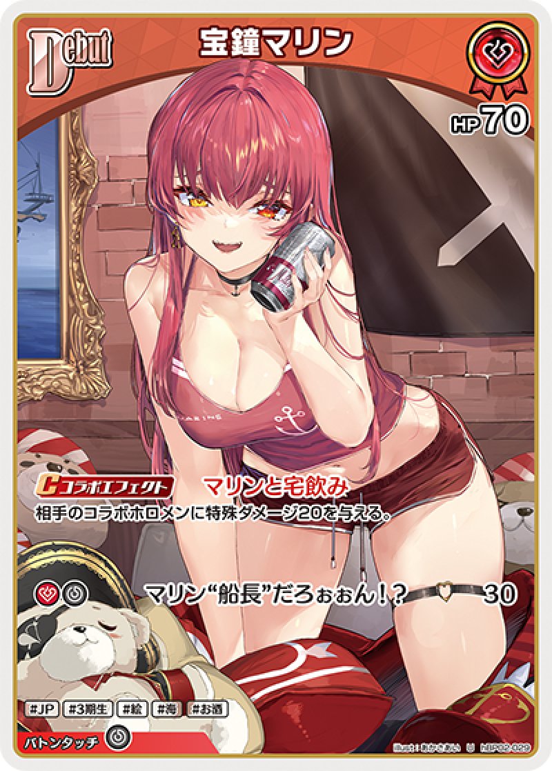 画像1: 【ランクA】U 宝鐘マリン (1)
