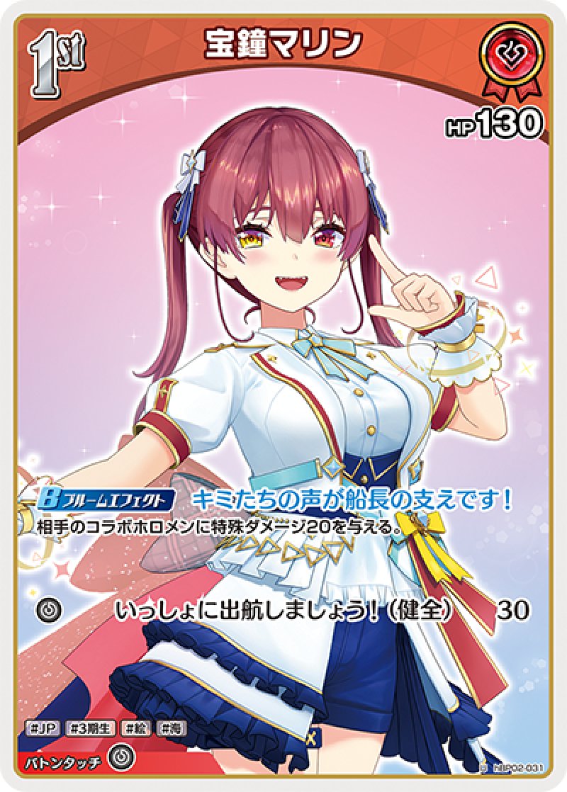 画像1: 【ランクA】U 宝鐘マリン (1)