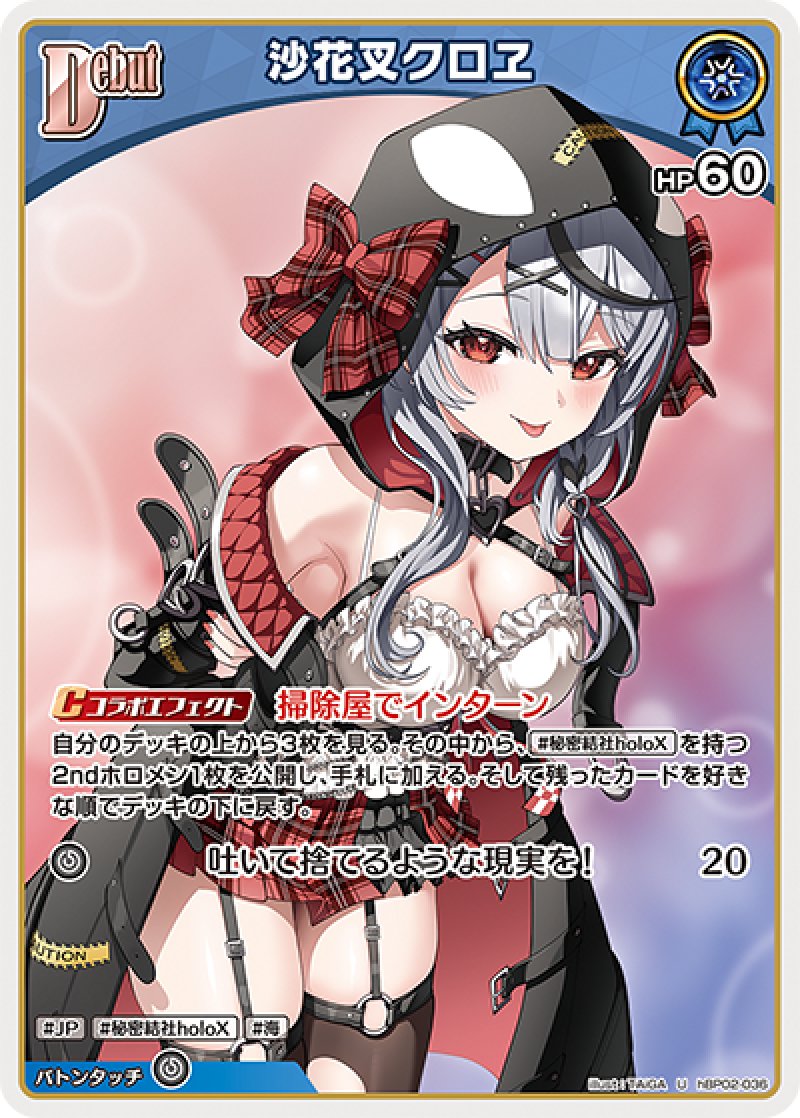 画像1: 【ランクA】U 沙花叉クロヱ (1)