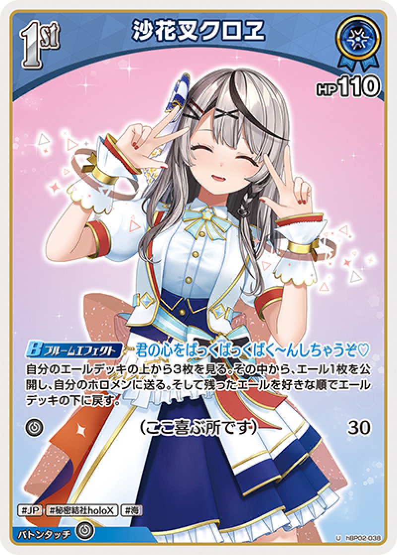 画像1: 【ランクA】U 沙花叉クロヱ (1)