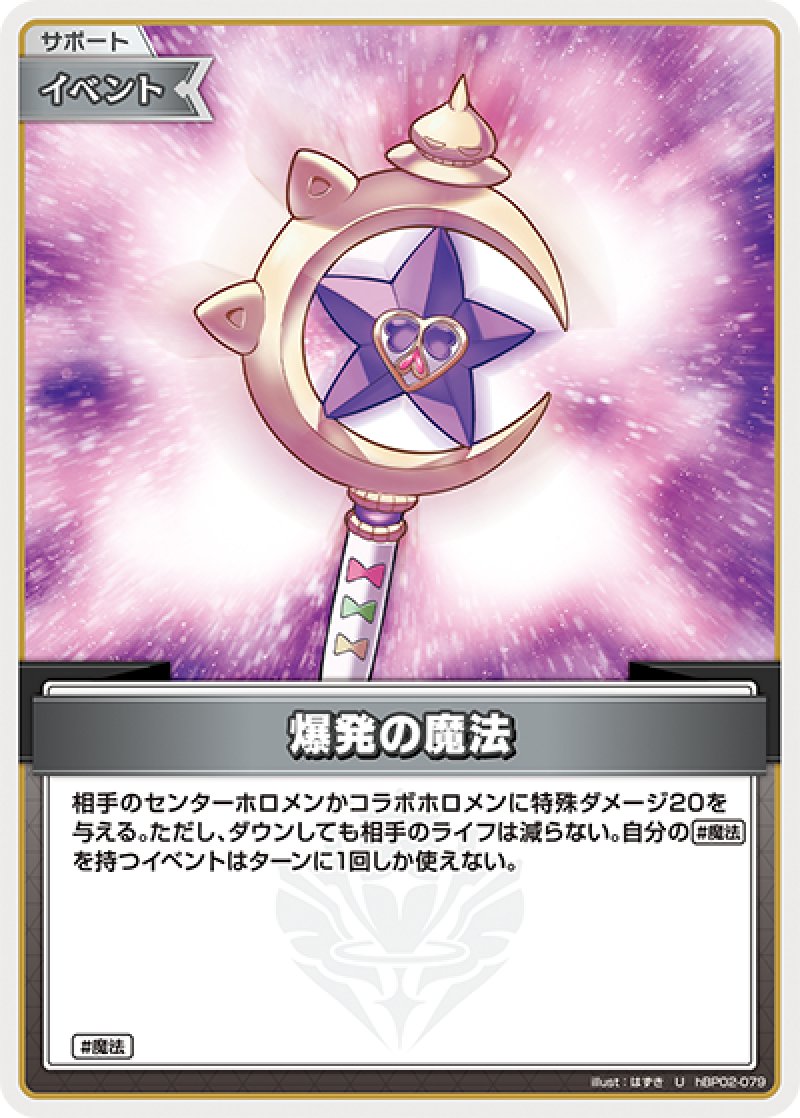 画像1: 【ランクA】U 爆発の魔法 (1)