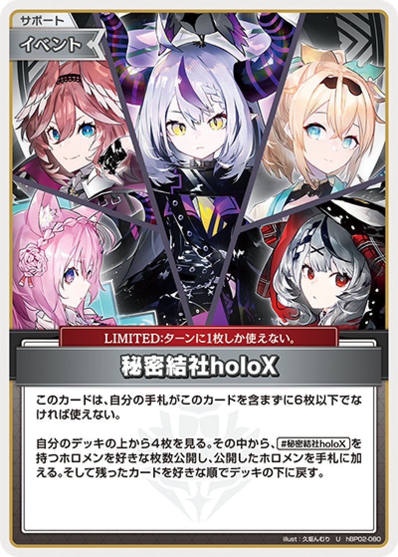 画像1: 【ランクA】U 秘密結社holoX (1)