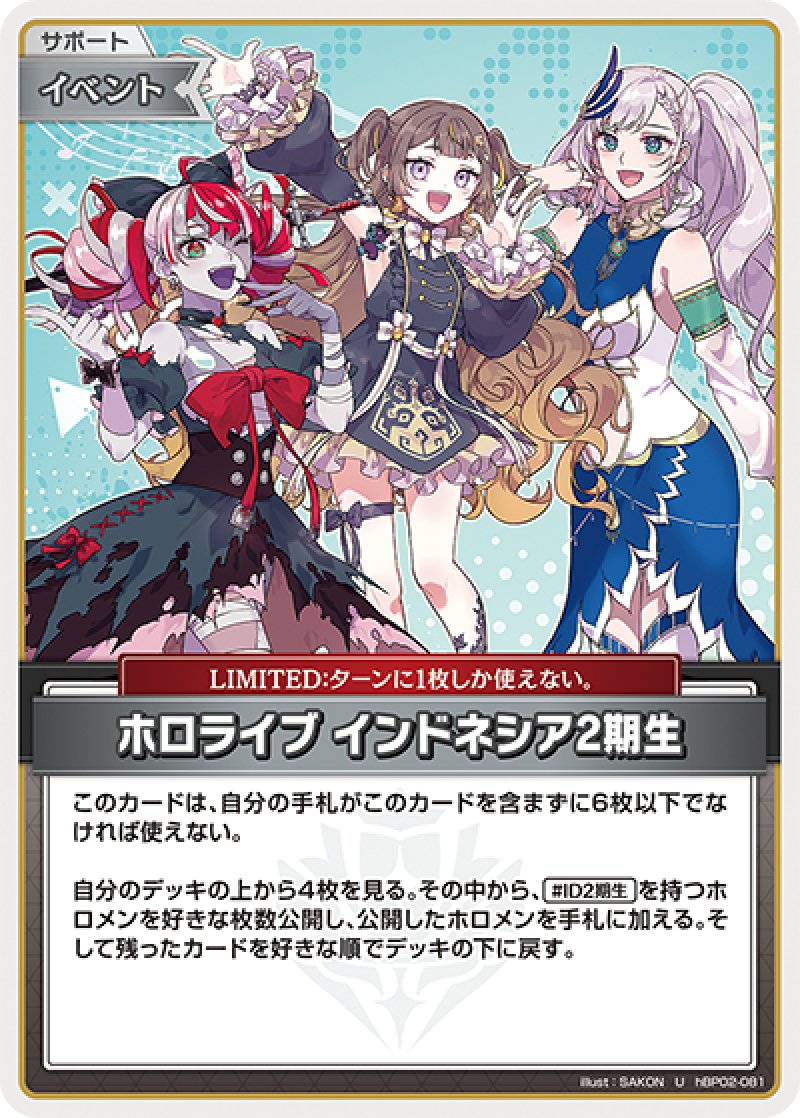 画像1: 【ランクA】U ホロライブ インドネシア2期生 (1)
