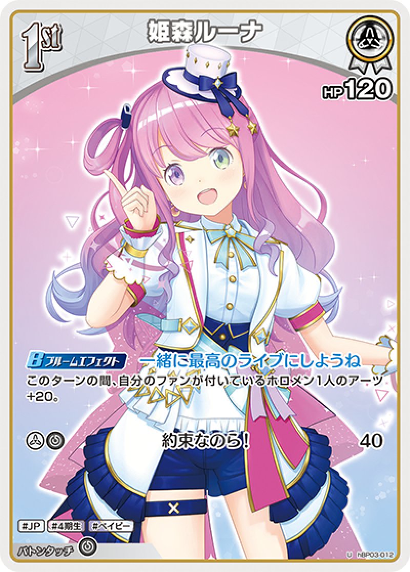 画像1: 【ランクA】U 姫森ルーナ (1)