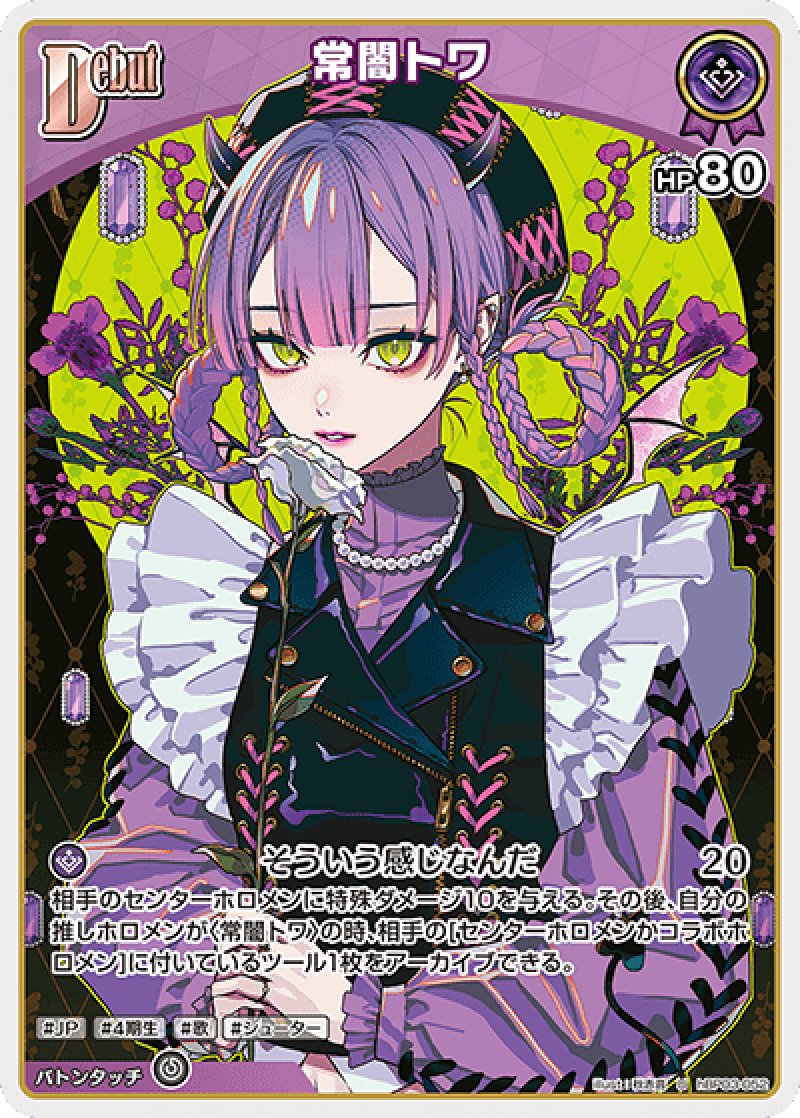 画像1: 【ランクA】U 常闇トワ (1)
