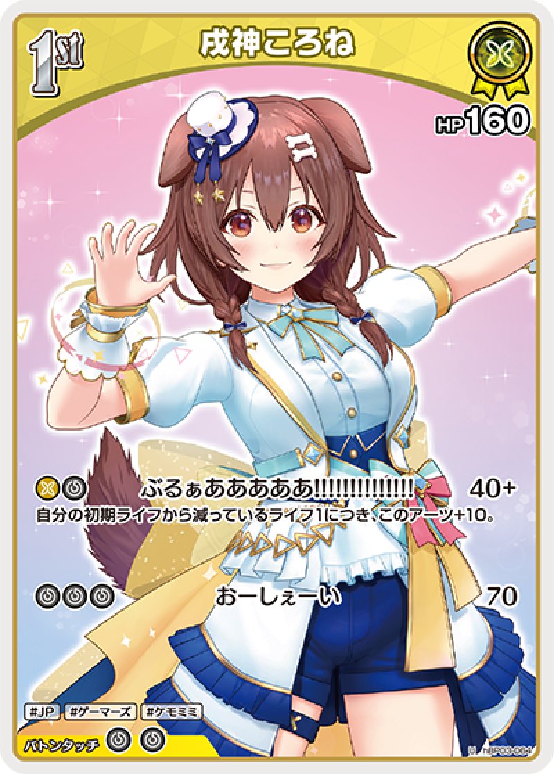 画像1: 【ランクA】U 戌神ころね (1)