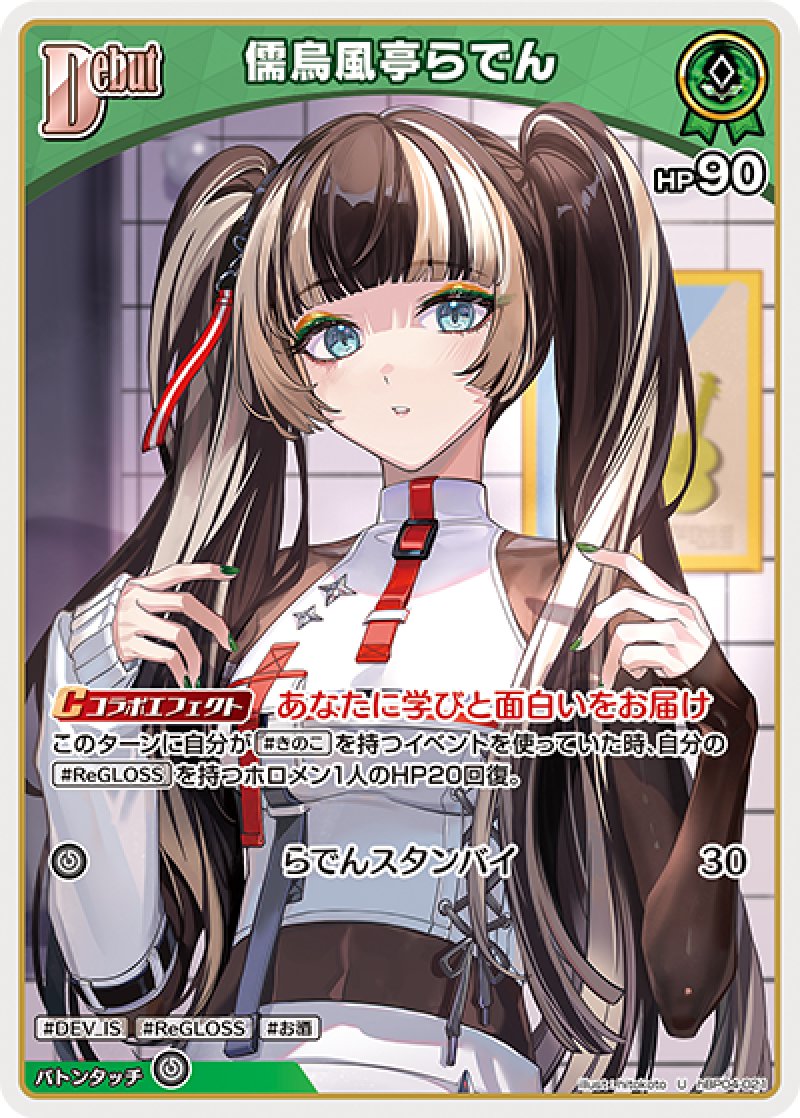 画像1: 【ランクA】U 儒烏風亭らでん (1)