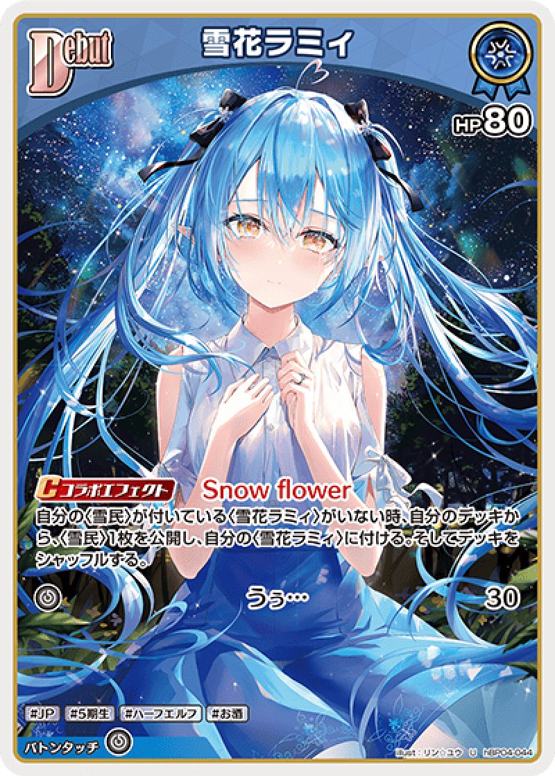 画像1: 【ランクA】U 雪花ラミィ (1)