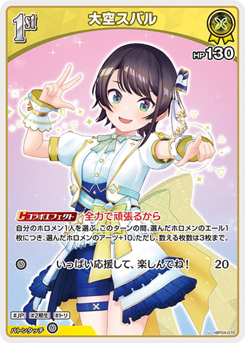 画像1: 【ランクA】U 大空スバル (1)