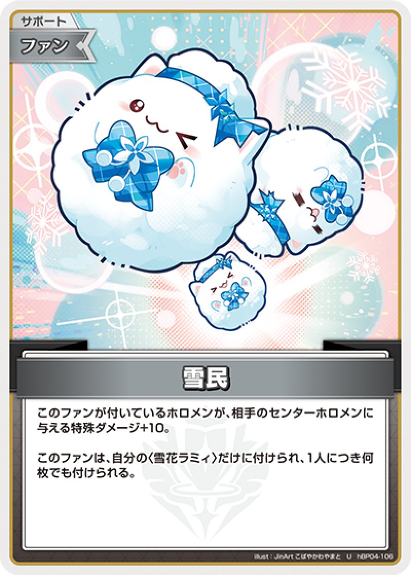 画像1: 【ランクA】U 雪民 (1)