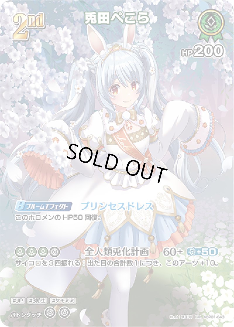 画像1: 【ランクA】UR 兎田ぺこら パラレル (1)