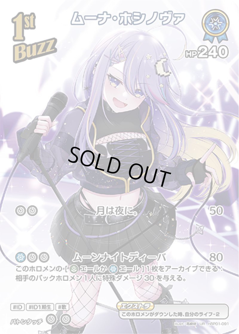 画像1: 【ランクA】UR ムーナ・ホシノヴァ パラレル (1)
