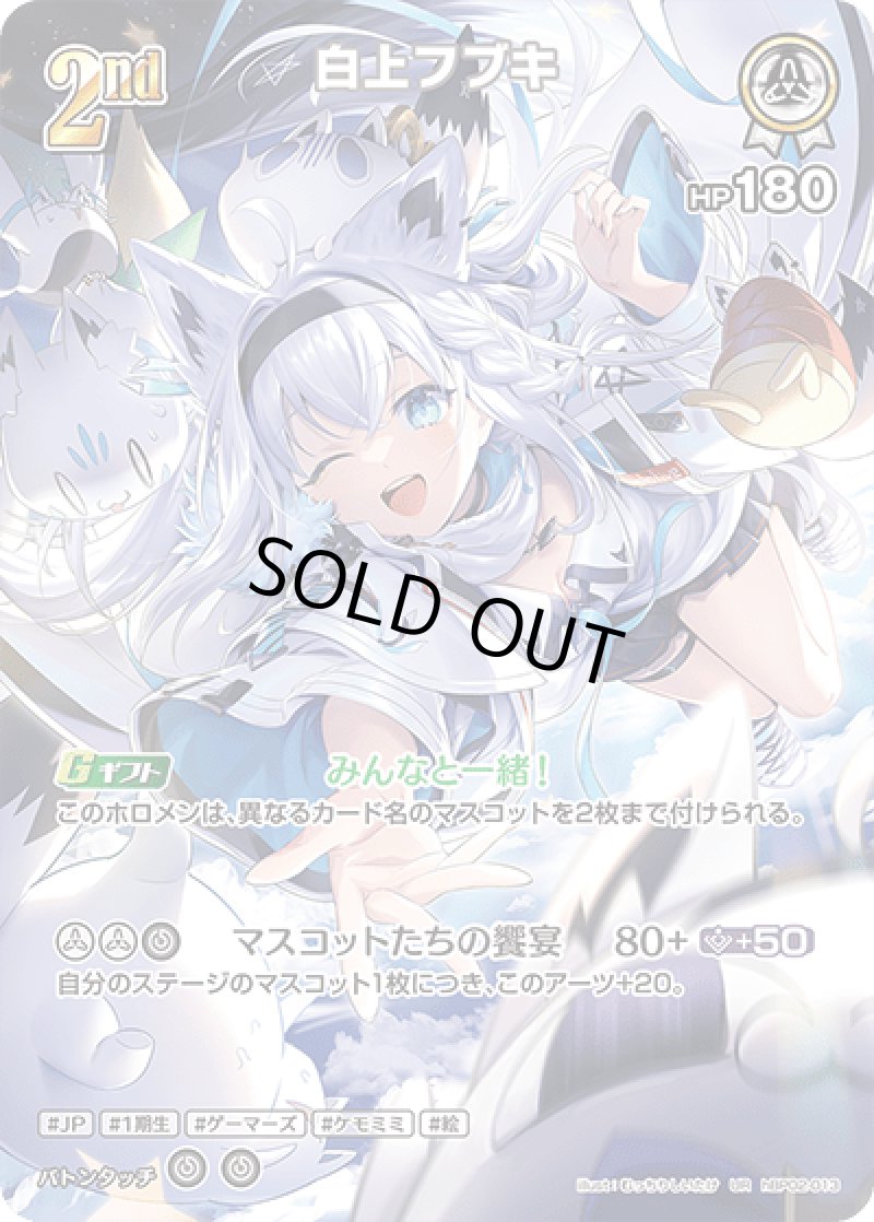 画像1: 【ランクA】UR 白上フブキ パラレル (1)