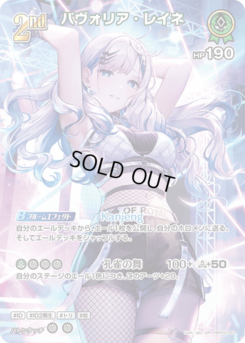 画像1: 【ランクA】UR パヴァリア・レイネ パラレル (1)
