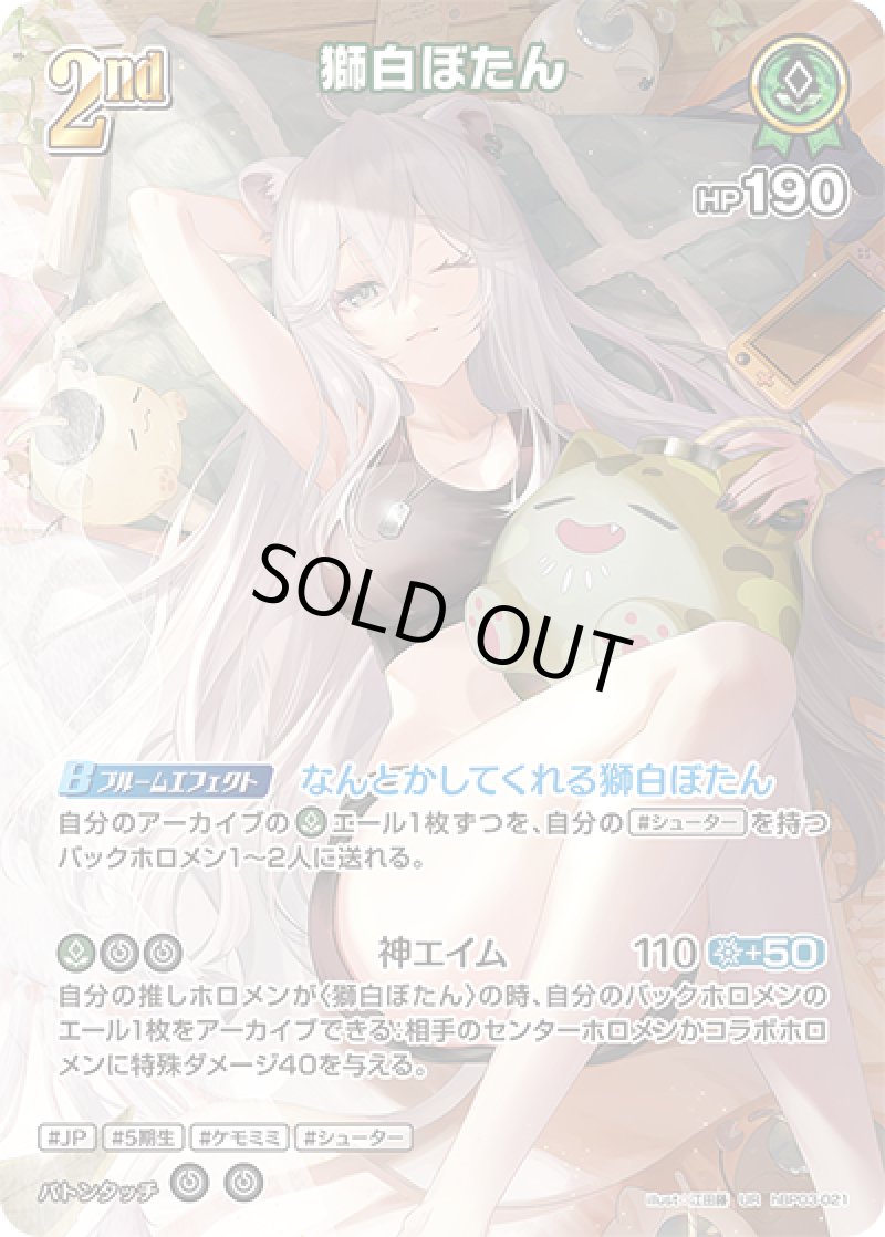 画像1: 【ランクA】UR 獅白ぼたん パラレル (1)