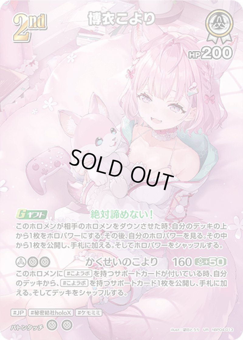 画像1: 【ランクA】UR 博衣こより パラレル (1)