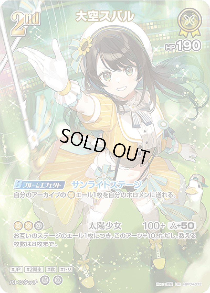 画像1: 【ランクA】UR 大空スバル パラレル (1)