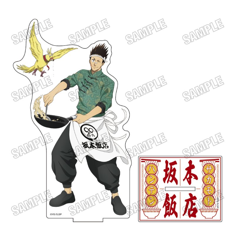 画像1: 【予約】SAKAMOTO DAYS 描き下ろしBIGアクリルスタンド 坂本飯店Ver. 4 眞霜平助 (1)