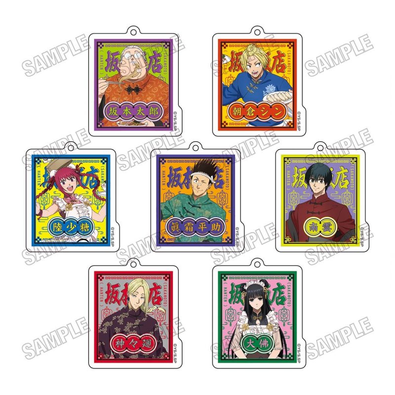 画像1: 【予約】SAKAMOTO DAYS 描き下ろしアクリルキーホルダーコレクション 坂本飯店Ver. (1)