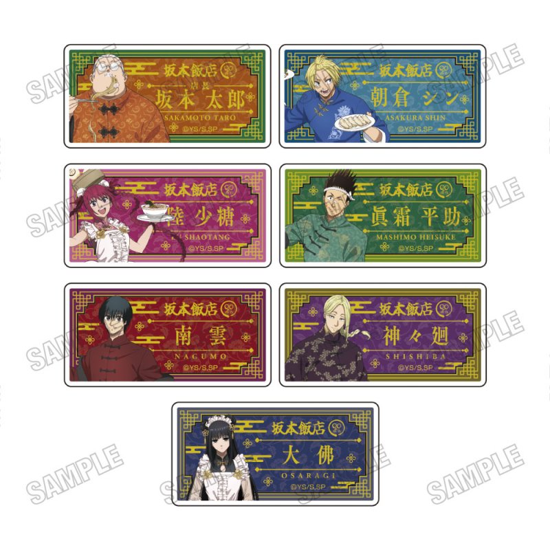 画像1: 【予約】SAKAMOTO DAYS 描き下ろしアクリルネームバッジコレクション 坂本飯店Ver. (1)