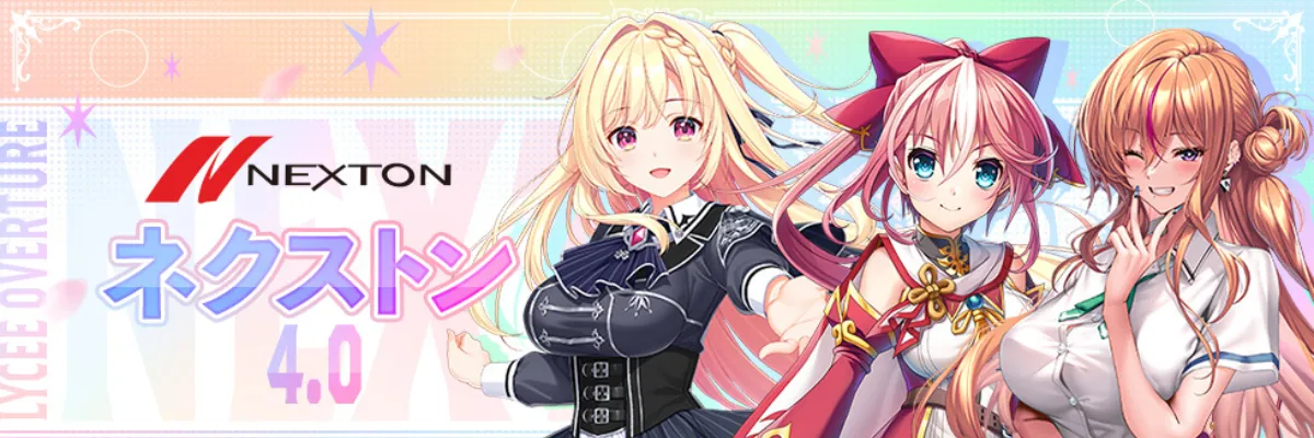 Lycee ネクストン4.0
