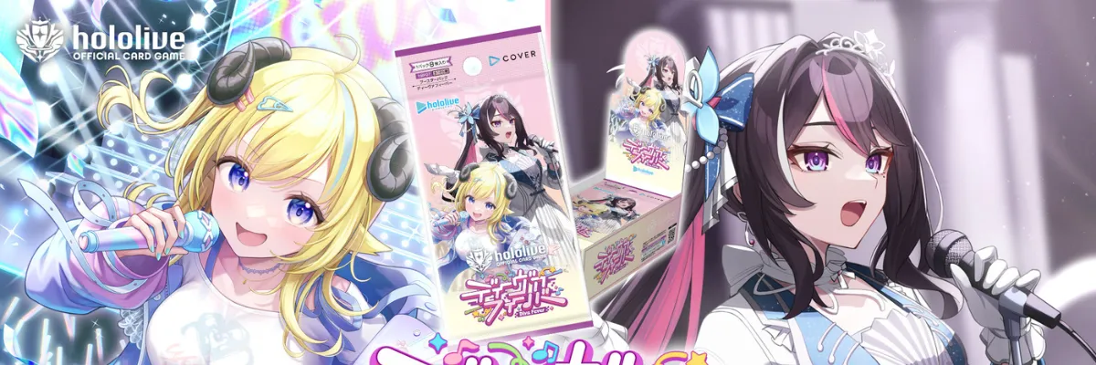 ホロカ ディーヴァフィーバー