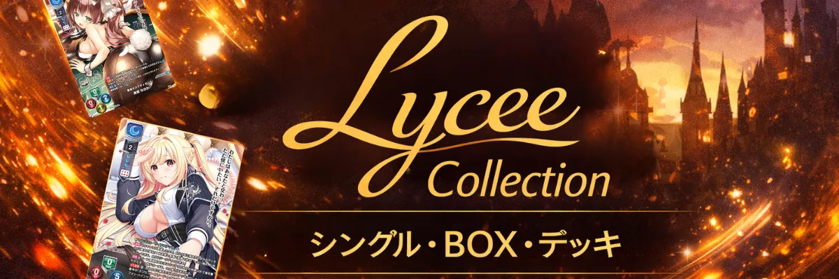 Lyceeバナー