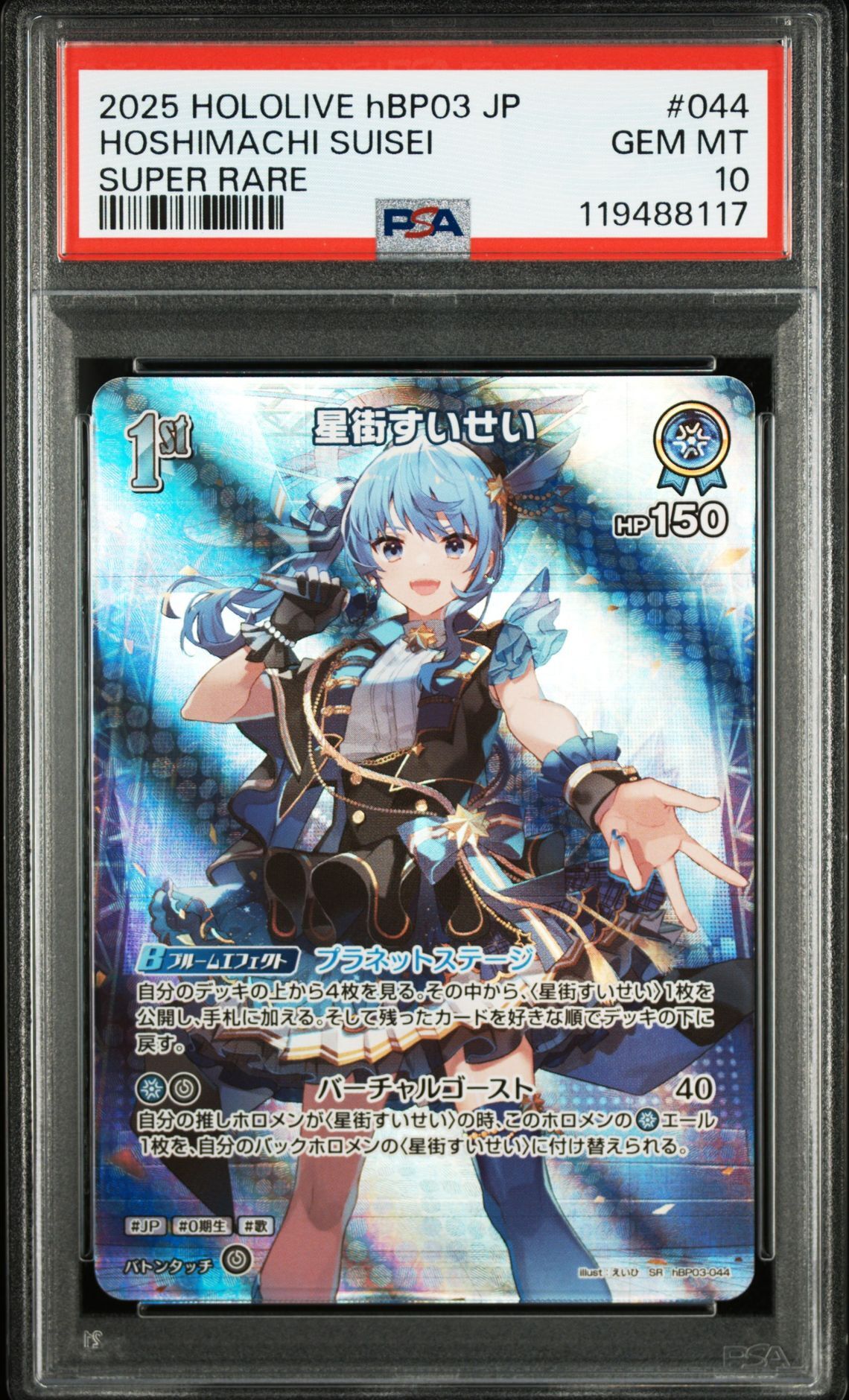 星街すいせい　sec サイン　sp ssp ホロカ　ARS10 psa10 hololive ocg 【PSA10】SR 星街すいせい - クラウンカード